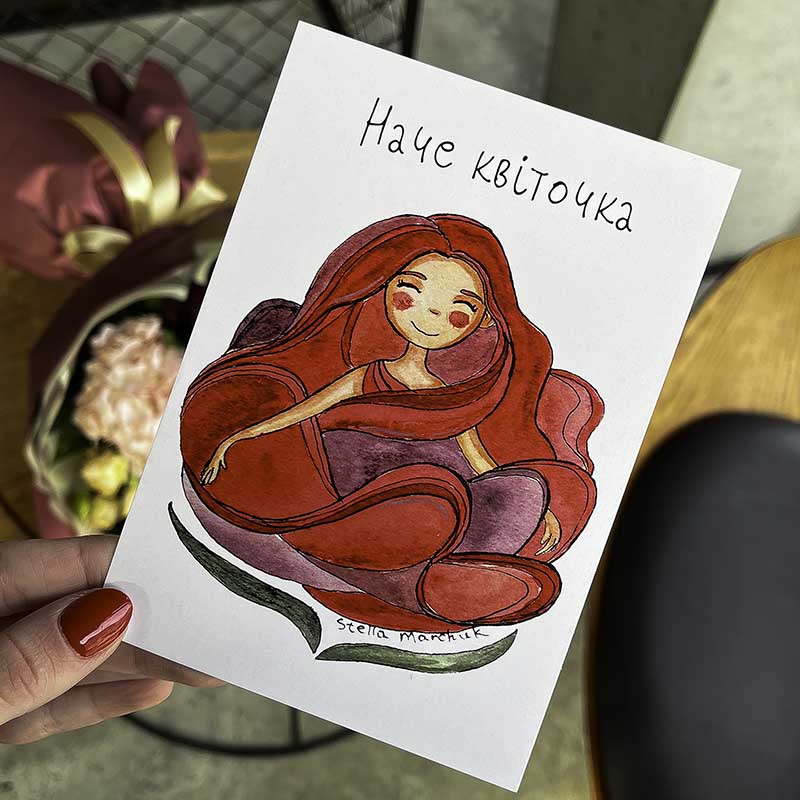 Листівка "Наче квіточка"