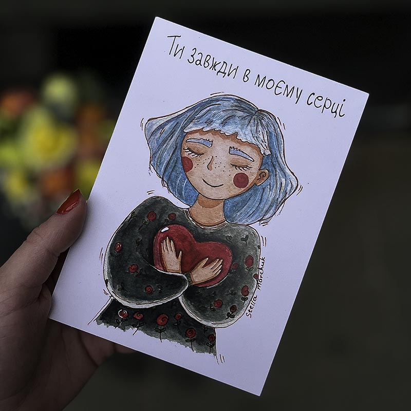 Greeting Сard "You are always in my heart"